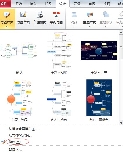 MindManager˼ά��ͼ������ʽ���ü���