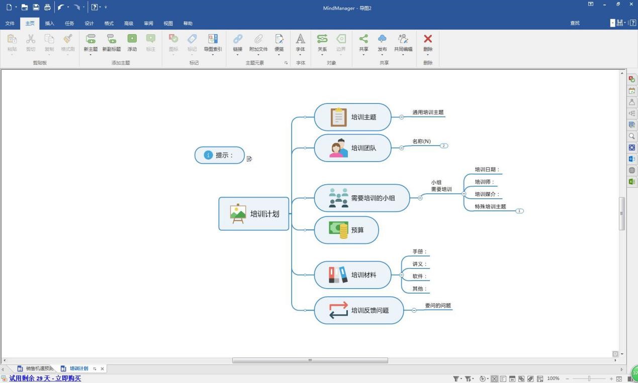 MindManager˼ά��ͼ����Word��PPT����