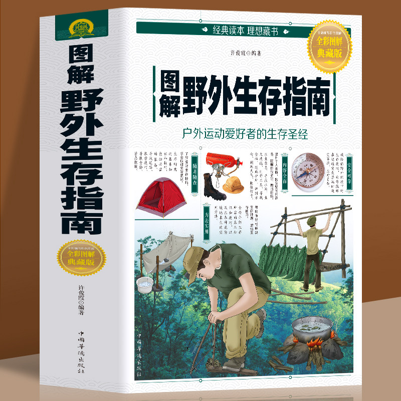 荒原生活 生存指南 荒野求生技巧 实用经验分享