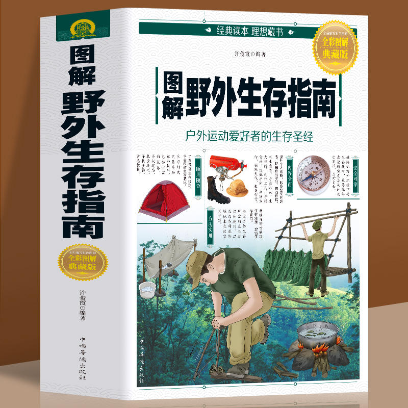 荒原生活 安全注意事项 野外生存经验 求生技巧