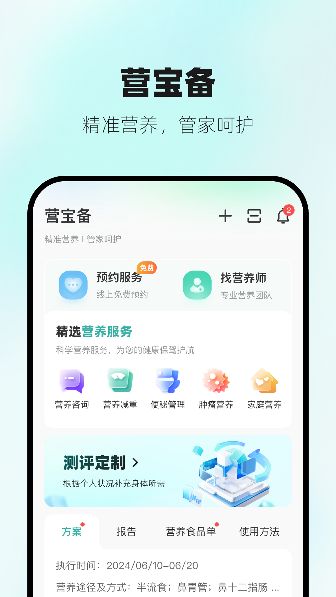 营宝备专业版 安卓版 界面截图