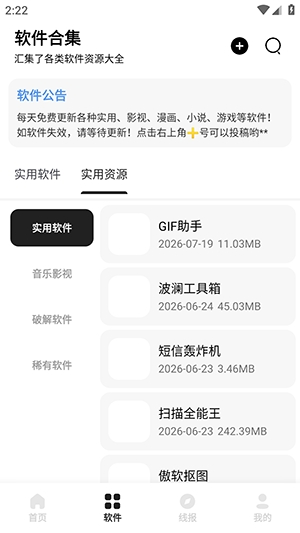 软件库2026 免费资源合集
