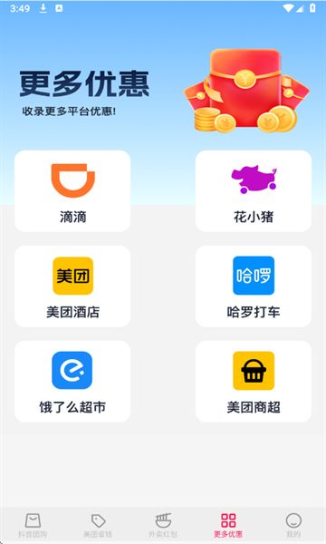 京抖省钱 安卓版 操作界面截图