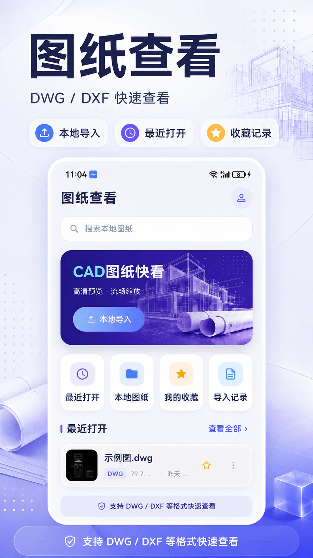 CAD图纸查看器2026 极速看图