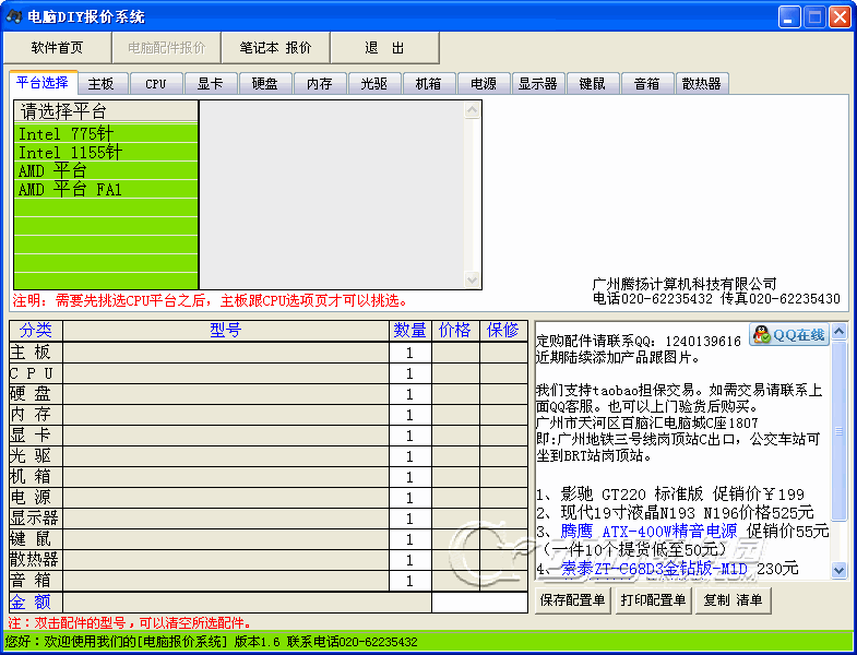 电脑DIY报价系统2026 免费版