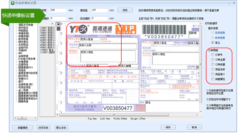 达易快递单打印软件 安卓版 打印效果图