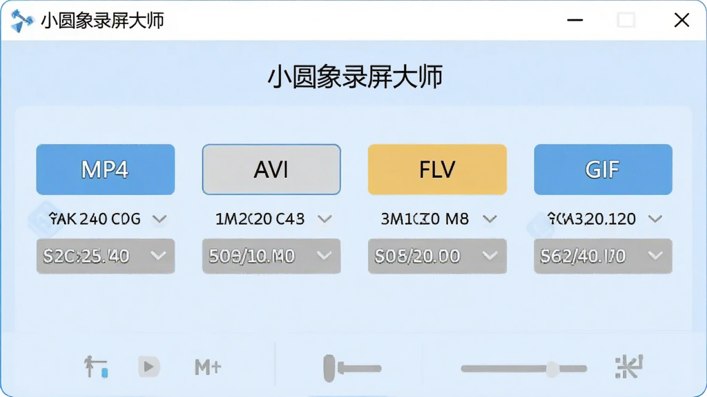 一张展示“小圆象录屏大师”导出选项的界面截图,界面上有“MP4”、“AVI”、“FLV”、“GIF”四个格式按钮,每个按钮下方有对应的分辨率选项。背景为浅蓝色,整体风格清爽,画质干净。