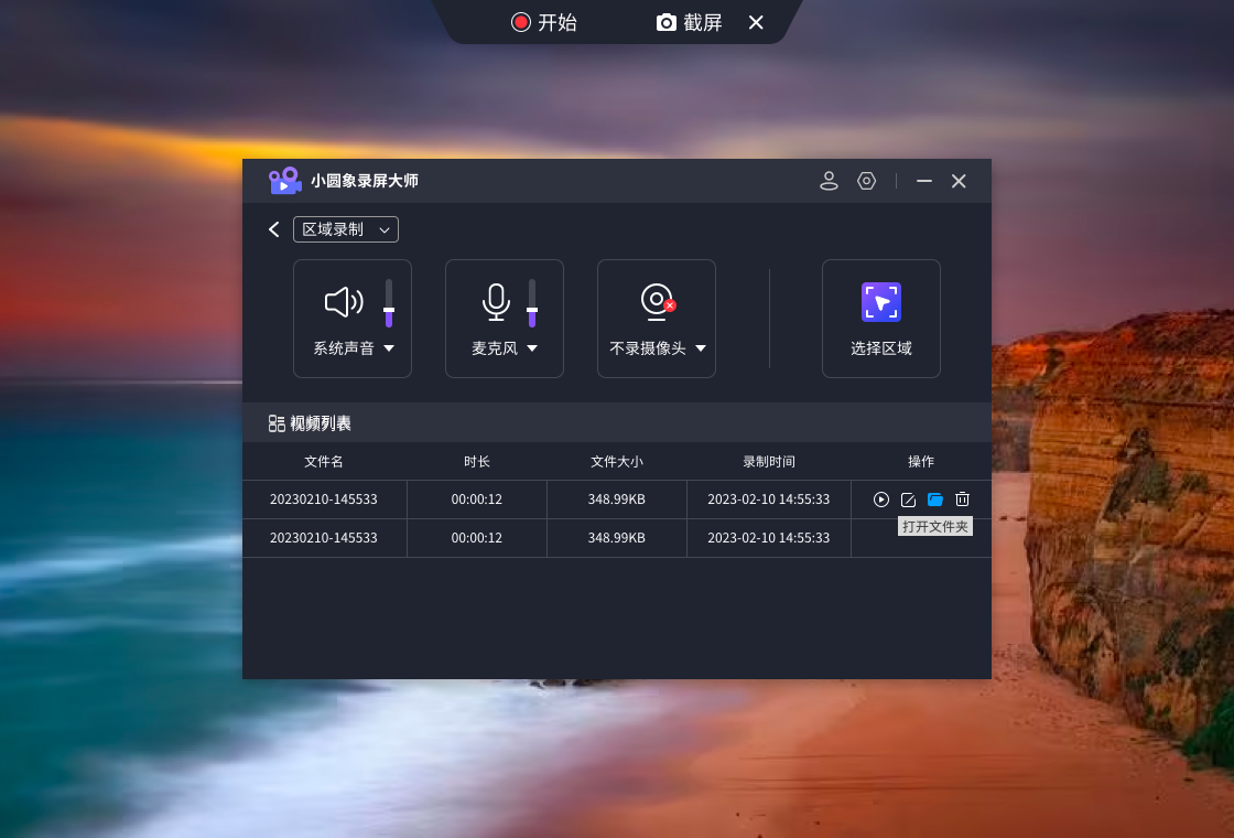 小圆象录屏大师 安卓版 下载 安全
