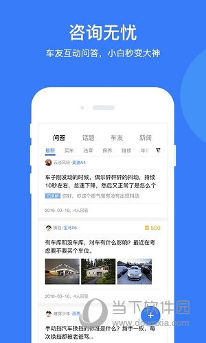 i车保护神app 汽车故障诊断 保养记录 下载安装界面