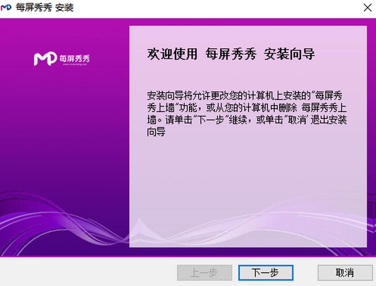每屏秀秀上墙 使用教程 电脑版