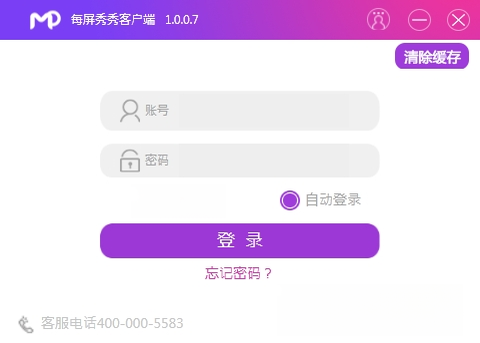 每屏秀秀上墙v3.2.0 互动霸屏神器