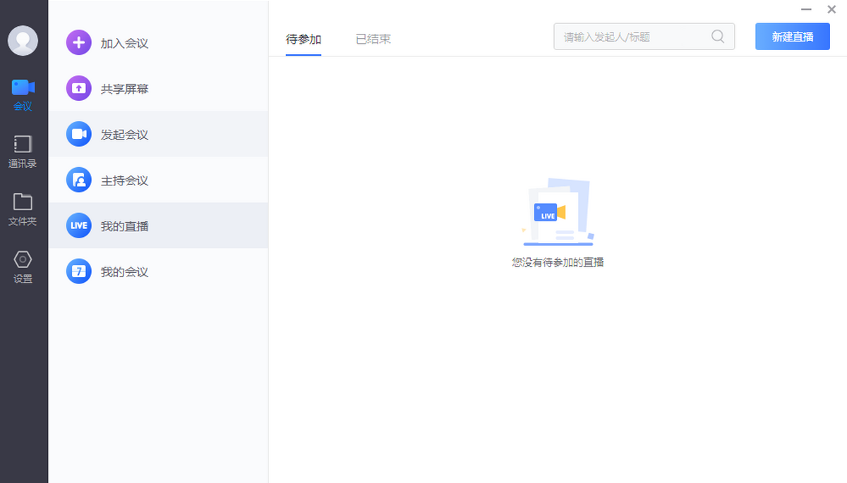 小鱼易连 安卓版 会议操作界面