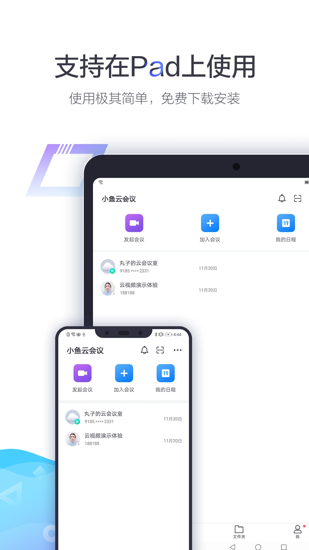 小鱼易连2026 视频会议
