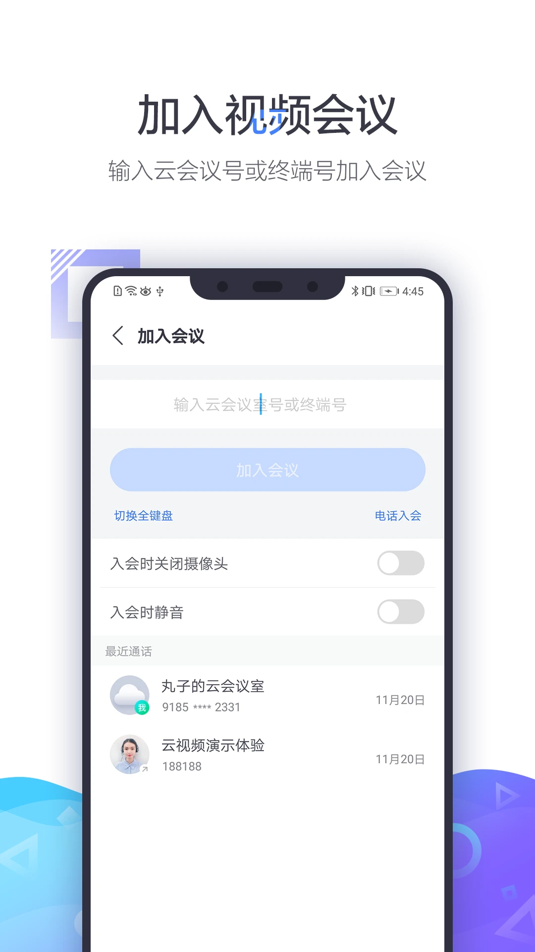 小鱼易连2026 视频会议