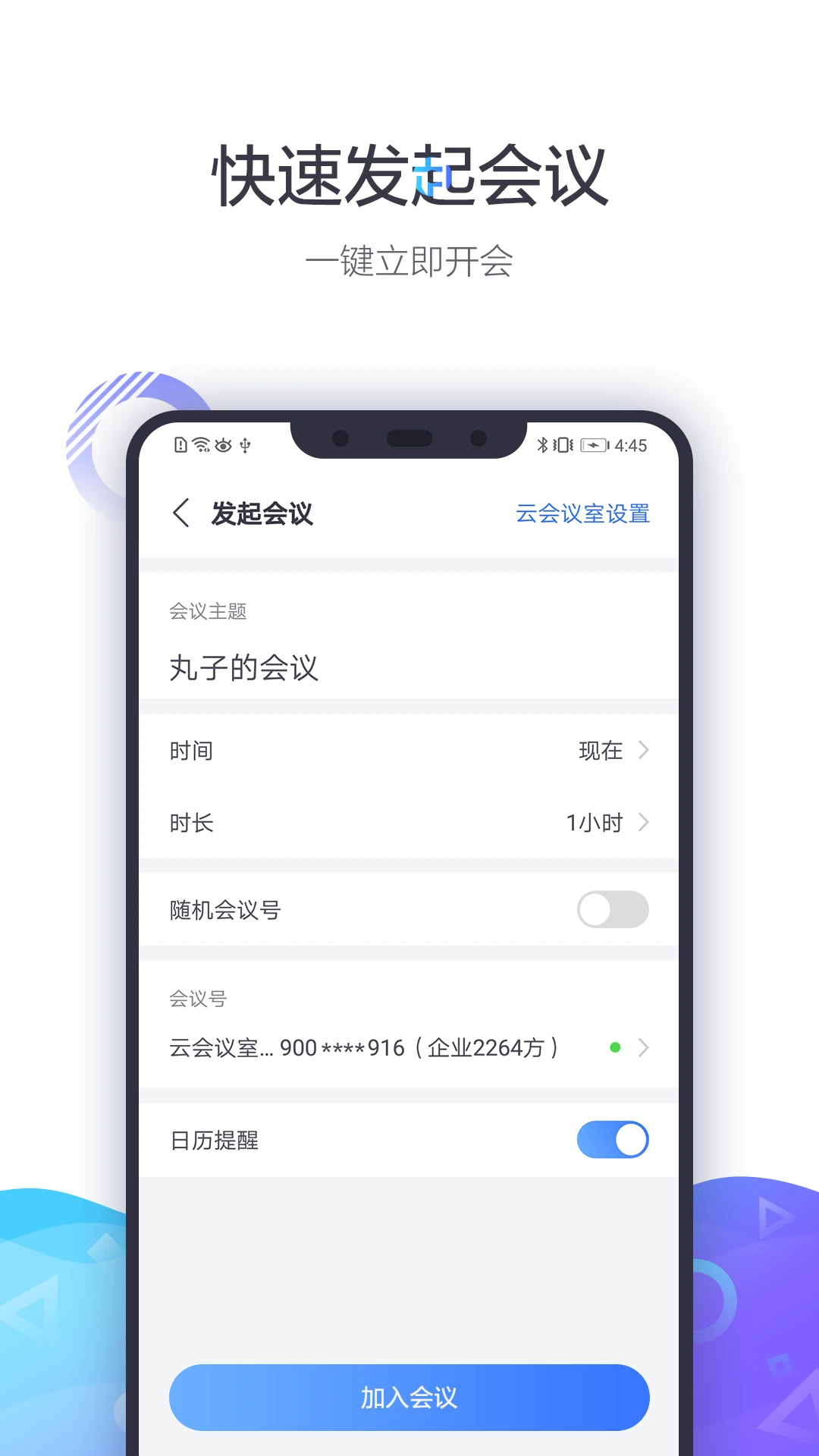 小鱼易连2026 视频会议