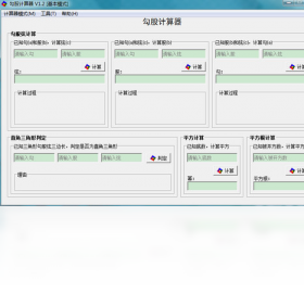 勾股计算器 安卓版 操作界面截图