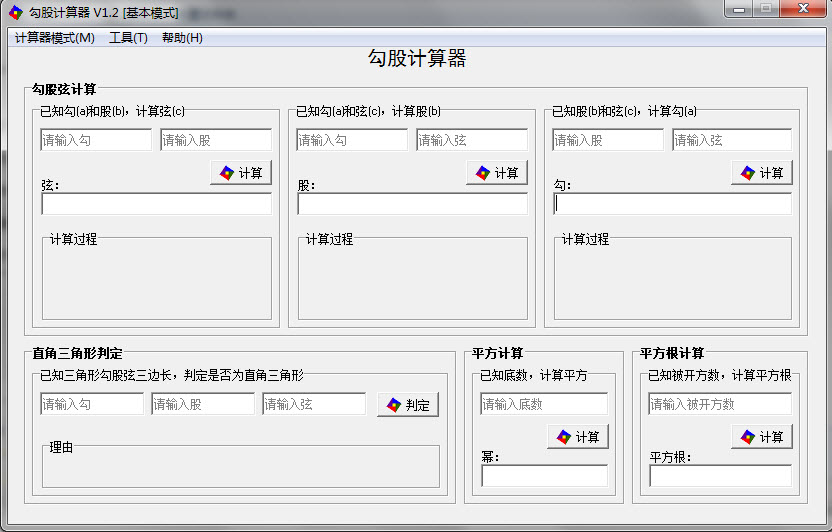 勾股计算器1.0.0 专业三角计算工具