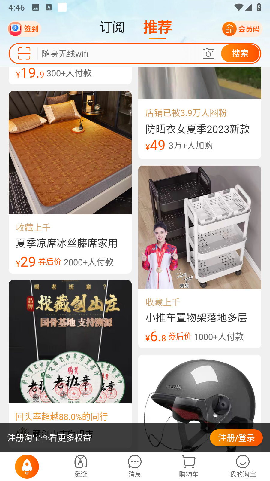 淘宝一箩筐 购物助手 安卓版
