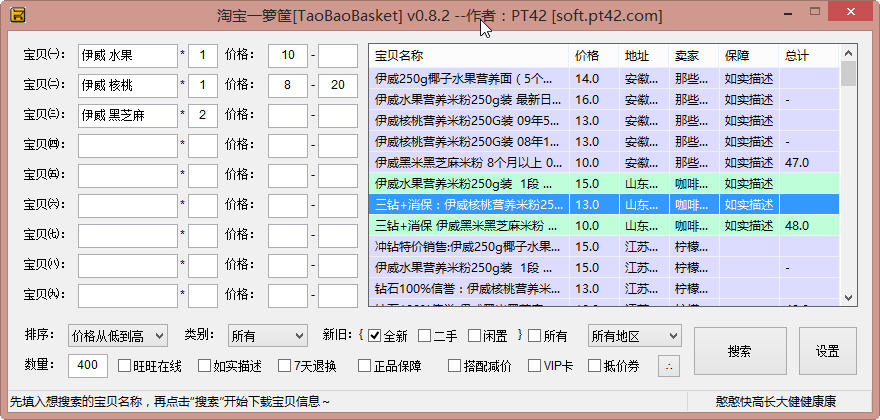 淘宝一箩筐1.0.0 高效购物助手