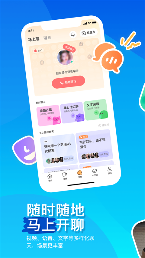 陌陌12.0.0 社交交友