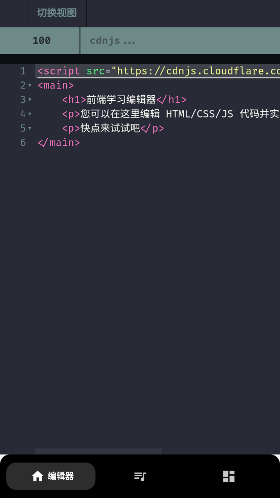 HTML前端菜鸟编程 安卓版 代码编辑器界面