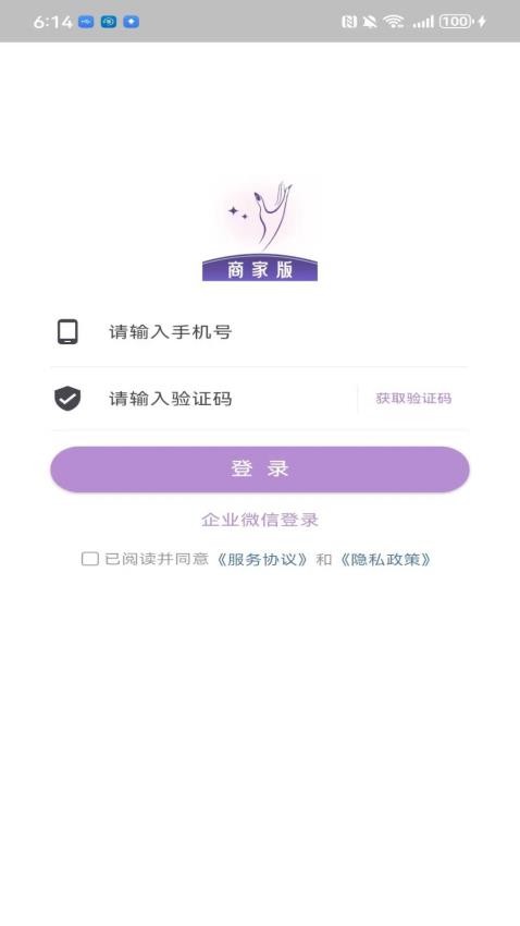 指尖姐姐商家版 安卓版 操作界面