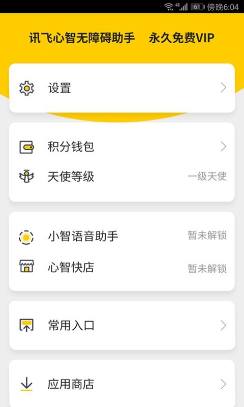心智青 安卓版 功能截图