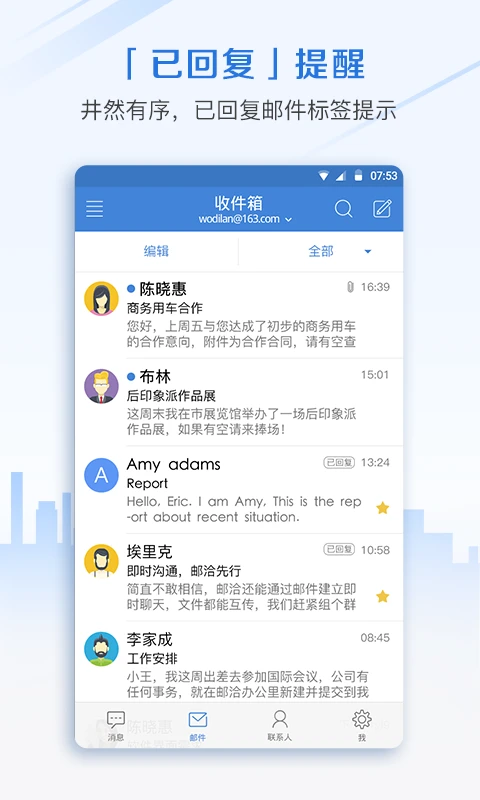 MailChat邮件聊天1.2.8 邮件聊天客户端