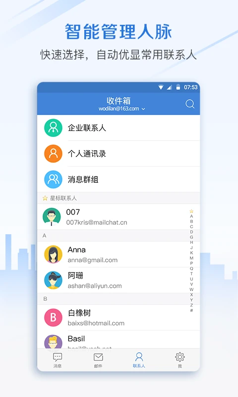 MailChat邮件聊天1.2.8 邮件聊天客户端