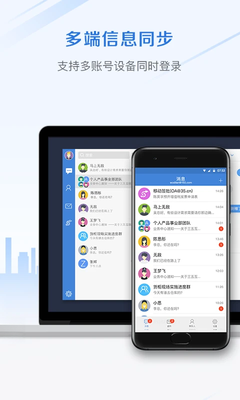 MailChat邮件聊天1.2.8 邮件聊天客户端