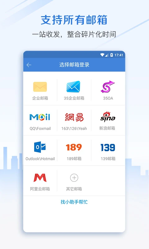 MailChat邮件聊天1.2.8 邮件聊天客户端