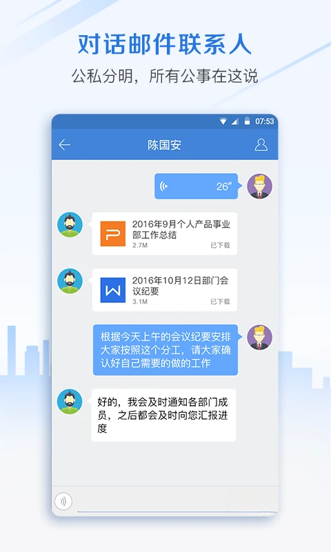 MailChat邮件聊天1.2.8 邮件聊天客户端
