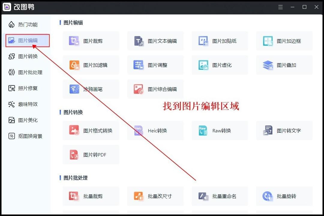改字P图 安卓版 操作界面截图