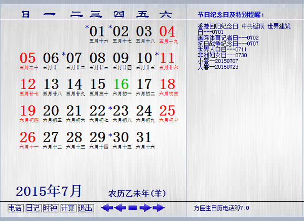 方医生日历电话簿 安卓版 界面截图