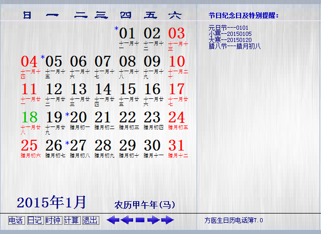 方医生日历电话簿1.0.0 多功能日历通讯管理工具