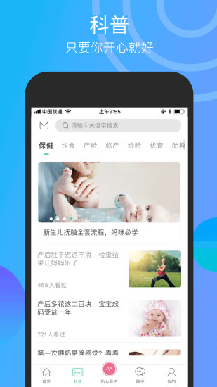 微胎心医师版 安卓版 操作界面截图