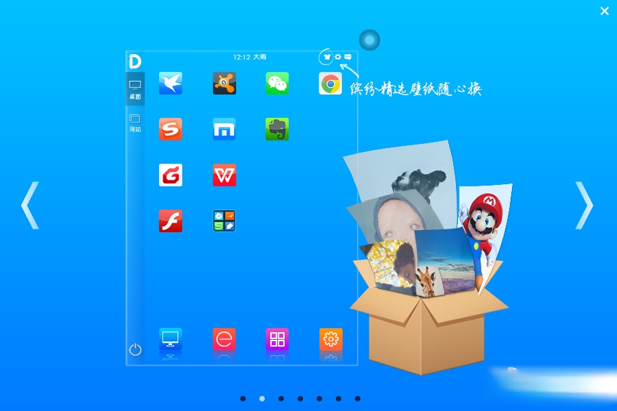 iDesk助手1.0.0 桌面效率工具