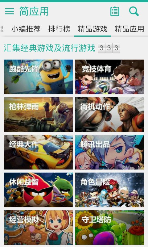 暴风简助手 安卓版 播放界面截图