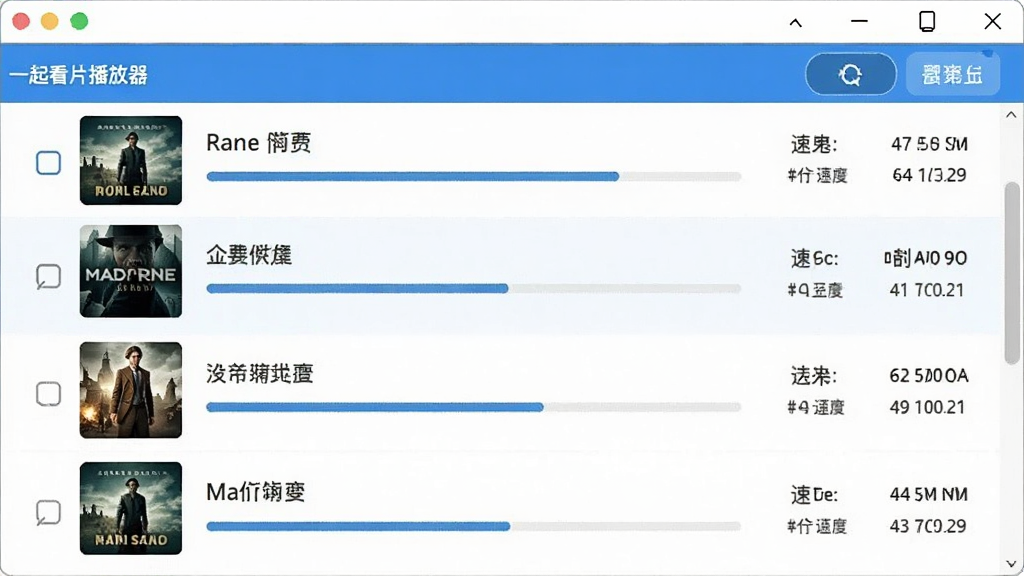 一起看片播放器下载管理界面,展示正在下载的任务列表,每个任务显示影片封面、名称、下载进度条、速度与剩余时间,界面简洁清晰,采用蓝白配色,画质通透,干净无多余元素