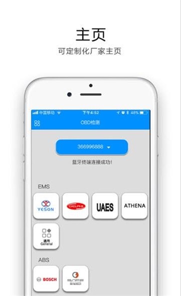 途悦OBD安卓版操作界面