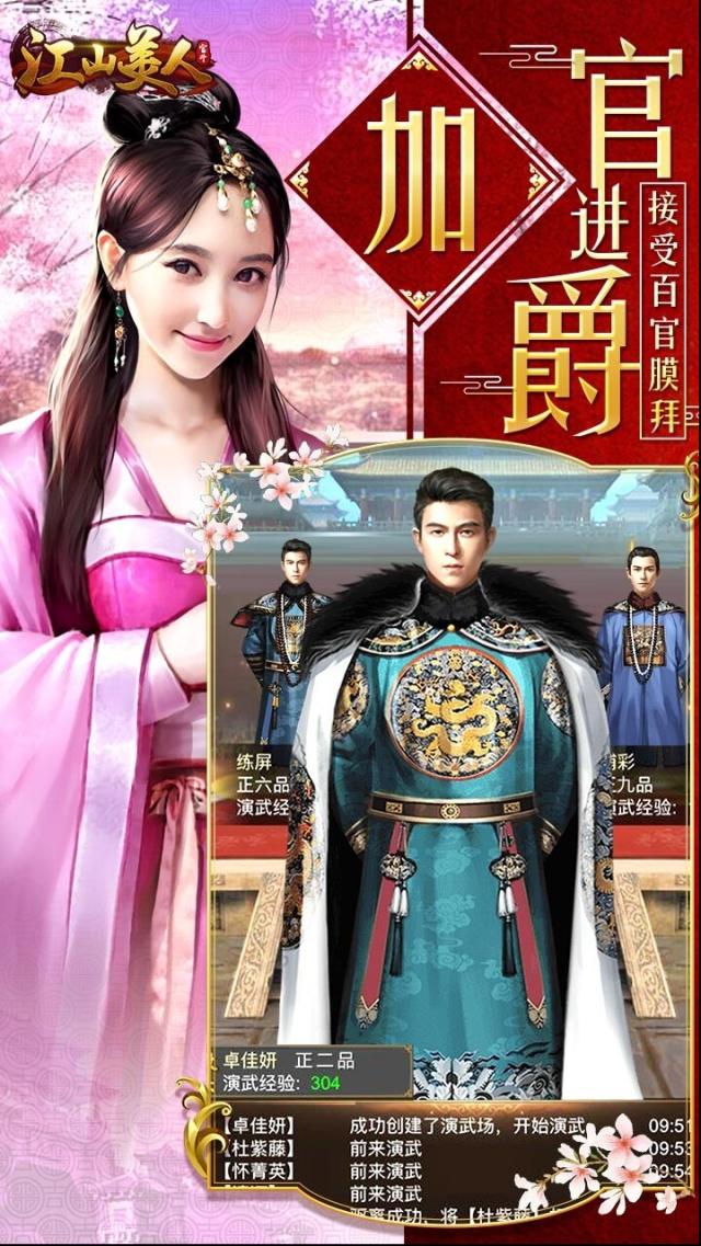 江山美人手游下载 平民玩家攻略 升级技巧分享