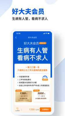 好大夫在线App下载安装使用注意事项