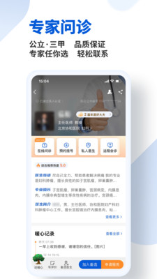 好大夫在线App下载安装后在线问诊挂号流程介绍