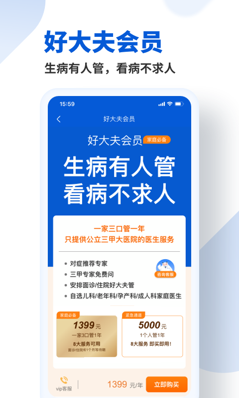好大夫在线App下载安装后在线问诊挂号真实体验分享