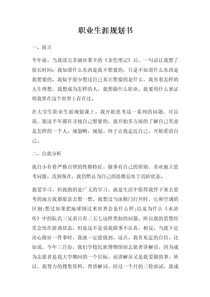 墨存生涯 安卓版 生涯规划界面