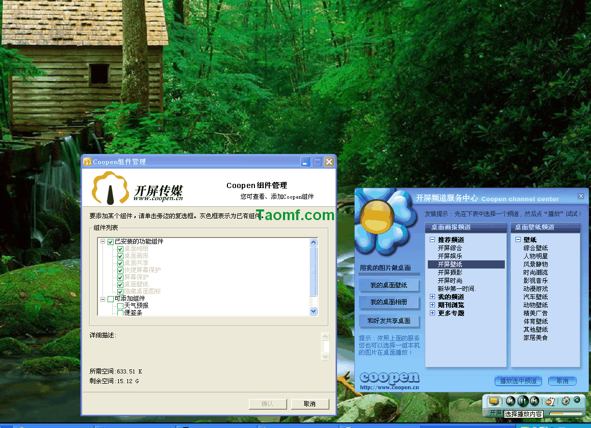 开屏桌面画报 安装教程 截图