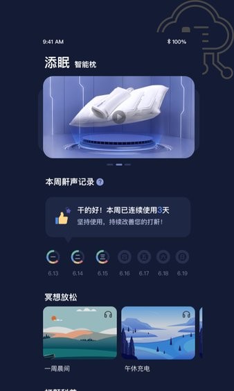 添眠智能止鼾枕安卓版使用教程