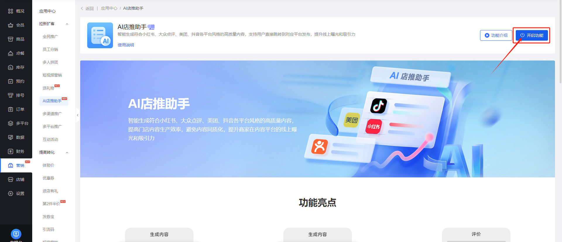 一人AI店 安卓版 功能截图