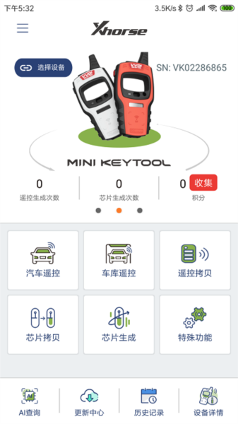 Xhorse车钥匙app手机匹配汽车钥匙完整教程配图