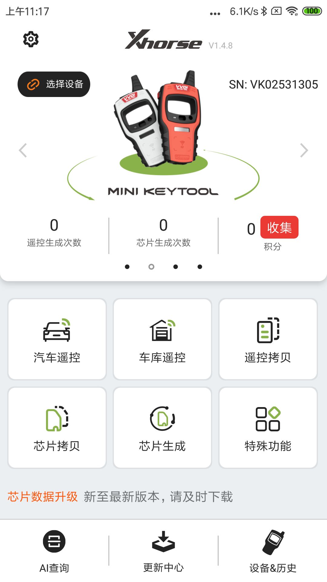 Xhorse车钥匙app官方下载安装界面操作截图
